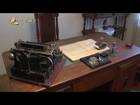 Видео: Къща - музей "Алеко Константинов"
