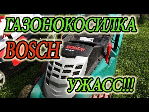 Видео: Газонокосилка Bosch Бош мое разочарование и сравнение с Al ko