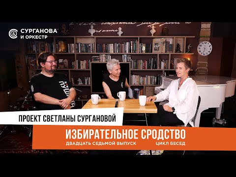 Видео: ИЗБИРАТЕЛЬНОЕ СРОДСТВО выпуск 27