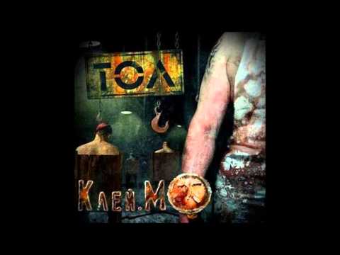 Видео: ТОЛ - Клей.МО [2009] FULL EP