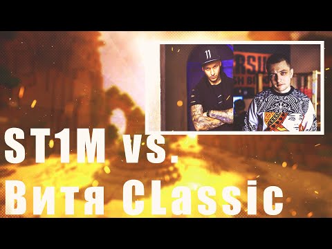 Видео: 🖖🏻 Иностранец реагирует на ST1M vs. Витя CLassic - ТРЕК на 7 раунд  - Идеальный пациент