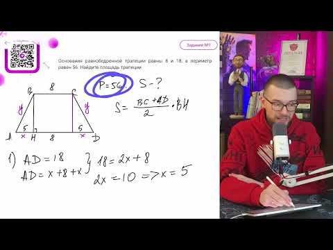 Видео: Основания равнобедренной трапеции равны 8 и 18, а периметр равен 56. Найдите площадь - №11176