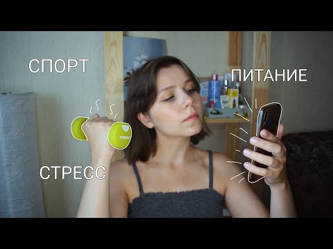 Видео: Полезные привычки, над которыми я работала этим летом