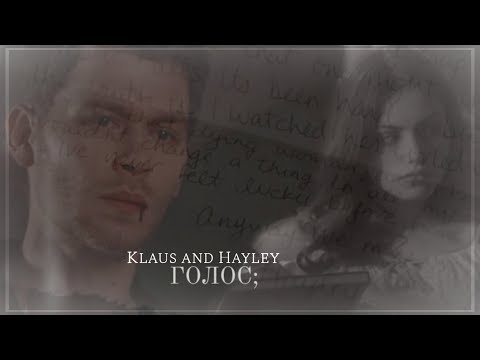 Видео: ● Klaus and Hayley \\ ГОЛОС