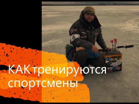 Видео: Тренировка команды Волжанка НЕРО зимняя рыбалка на мормышку ловля плотвы и окуня