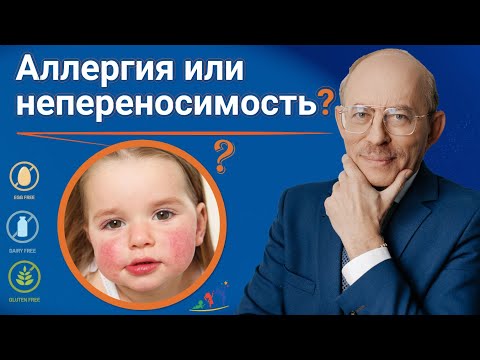 Видео: Аллергия или пищевая непереносимость у младенца - симптомы на теле, причины, лечение дома