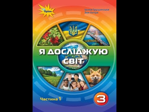 Видео: Як вітер впливає на природу Землі? 3 клас ЯДС