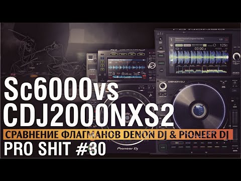 Видео: Сравнение DENON DJ Sc6000 Prime VS PIONEER CDJ 2000NXS2. DJ TAGA