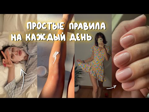 Видео: как быть красивой не тратя много времени и сил