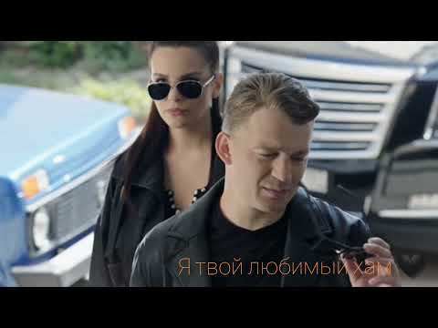 Видео: Я твой любимый хам 🖤 || Романовский&Васильева || Женская версия.