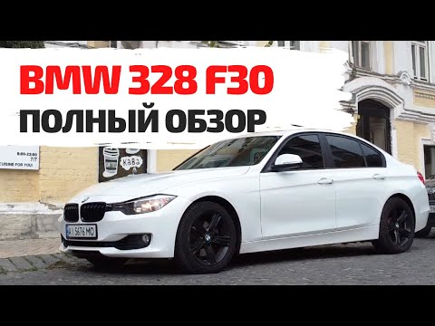 Видео: BMW 328 серии F30 2014 года. Что по надежности? Полный обзор.