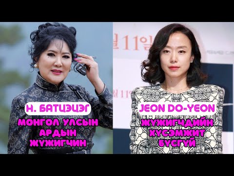 Видео: Шар шувуу | 2025-07-08 | АЖ Н.Батцэцэг,  Jeon Do-yeon