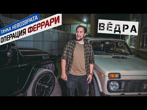 Видео: Гелик VS Нива. ВЕДРО или КАПСУЛА ВРЕМЕНИ?