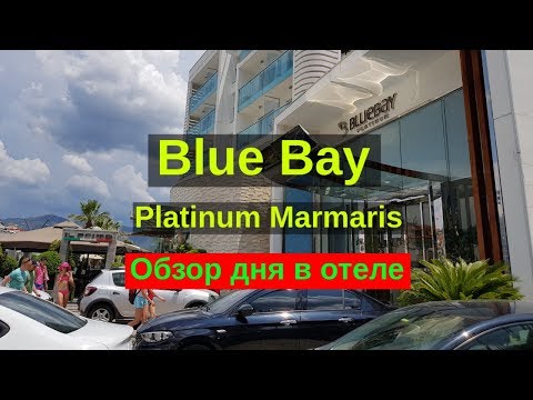 Видео: Blue Bay Platinum 5* marmaris, Турция, Мармарис, полный отзыв, стоит ли туда ехать?  Отели в Турции