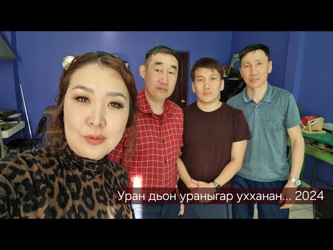 Видео: Уран дьон ураныгар ухханан... 1997 сыллаахха төрүттэммит "Уран Саха" уран үлэһиттэрин кытта билистим