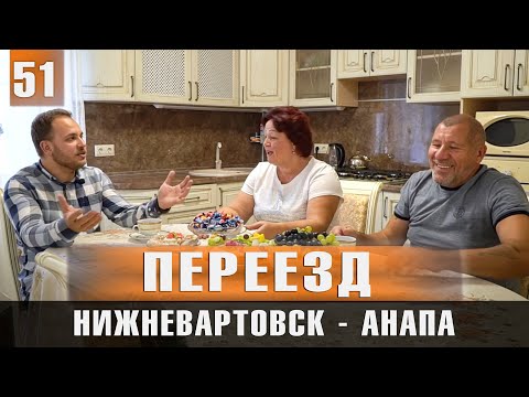 Видео: Отзыв о ПМЖ в Анапском районе от семьи с Севера || Преимущества жизни на Юге!