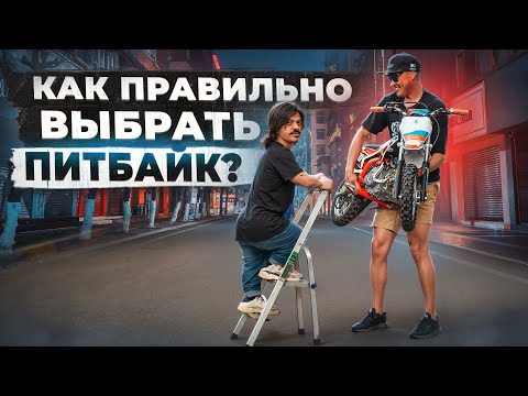 Видео: ВЫБИРАЕМ ИДЕАЛЬНЫЙ ПИТБАЙК ДЛЯ ВСЕЙ СЕМЬИ? ОБЗОР НА ЛУЧШИЕ МОДЕЛИ: JMC, PROGASI,BSE и др