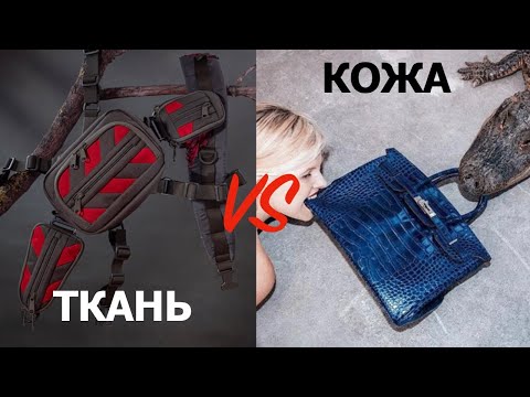 Видео: Кожа или ткань? Из чего шить рюкзаки? На чем лучше зарабатывать?