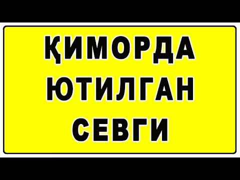 Видео: Қиморда ютилган севги | Qimorda yutilgan sevgi