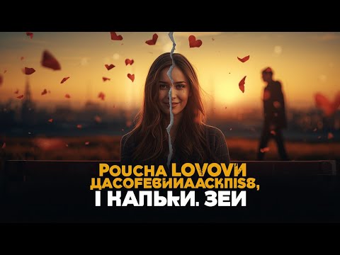 Видео: Из-за любви я потеряла всё, но нашла себя!