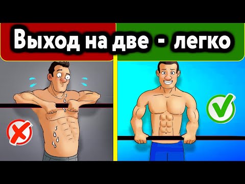 Видео: Выход силой | Как сделать быстрее и прогрессировать (тонкости выхода на турнике)