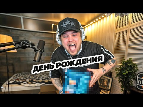 Видео: ДЕНЬ РОЖДЕНИЯ ГУАКАМОЛЕ / ПОЗДРАВЛЕНИЯ ОТ СТРИМЕРОВ И ЗРИТЕЛЕЙ