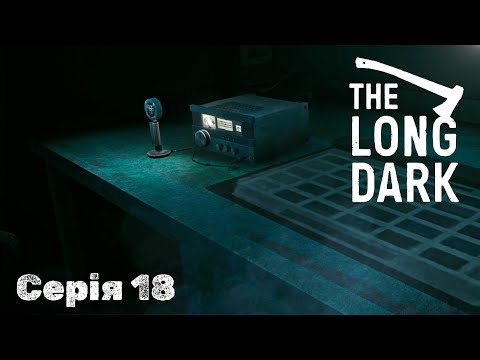 Видео: The Long Dark - Серія 18 | Завірюха, радіовежа та історя Моллі