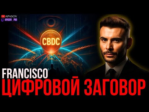 Видео: ❗️ВСЯ ПРАВДА ПРО CBDC! КОГДА ВВЕДУТ И КАК БУДУТ КОНТРОЛИРОВАТЬ? КАК СПАСТИ СЕБЯ ОТ ЧЕРНОЙ КРИПТЫ?