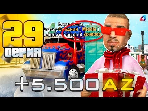 Видео: Впервые! ОКУП на КОНТАХ! 🤑 - ПУТЬ к НЕФТЕВЫШКЕ на АРИЗОНА РП #29 (аризона рп самп)