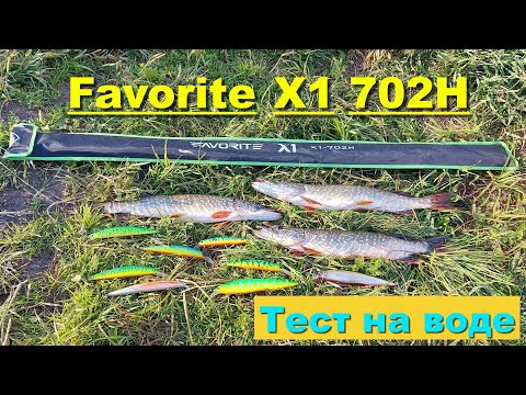 Видео: Favorite X1 тест на воде (блесны и воблеры). Тестирую спиннинг Favorite X1.