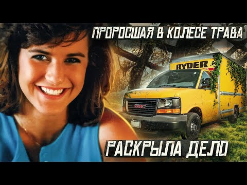 Видео: ИСЧЕЗНОВЕНИЕ случайно РАСКРЫЛИ спустя 5 ЛЕТ