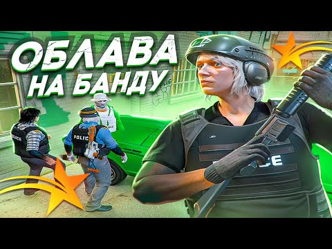 Видео: ОБЛАВА НА БАНДУ! БУДНИ LSPD В GTA 5 RP HAWICK - ТУЛЕВО ГТА 5 РП