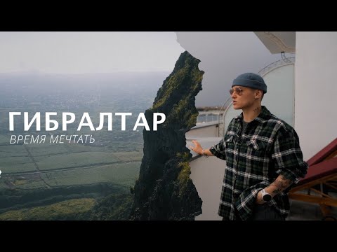 Видео: Гибралтар | Как я переплыла один из семи мировых проливов? | Alexandrina TIL