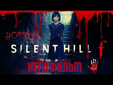 Видео: Silent Hill F / Начало / Часть #1
