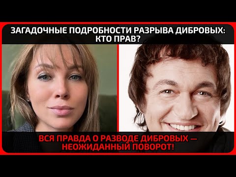 Видео: Почему развод Дибровых стал настоящим кошмаром для Полины: правда, о которой молчали!