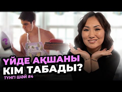 Видео: Ата анаға Бала Емес Ақша Керек/Роза Аширбаева