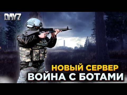 Видео: DAYZ PVE | КОПИМ НА ТАЧКУ | НОВЫЙ СЕРВЕР С БОТАМИ | KALIBR
