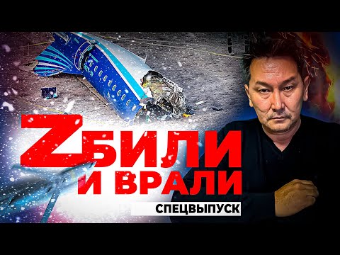 Видео: Как нам врут про катастрофу !