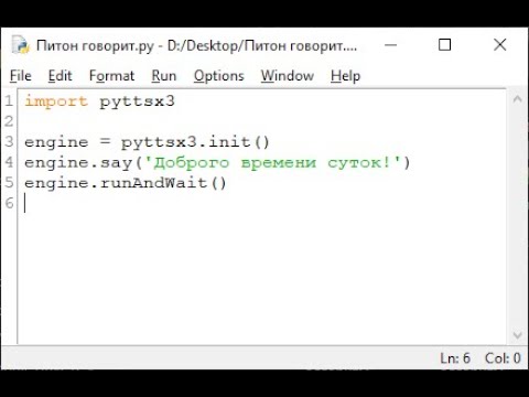 Видео: Python - Утилита PIP. Написание программы воспроизведения синтезированной речи