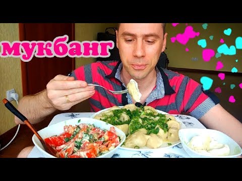 Видео: МУКБАНГ | БУЛЬМЕНИ | ОТДЫХ ГАГРА | ПЕЛЬМЕНИ | MUKBANG | eating show |먹방