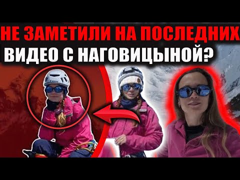 Видео: Последний знак Наговицыной, который никто не понял. О чём молчали последние кадры с Натальей?