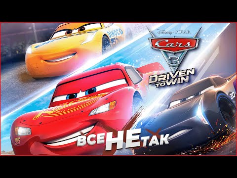 Видео: Все не так с Тачки 3 (Cars 3: Driven to Win) [Игрогрехи]
