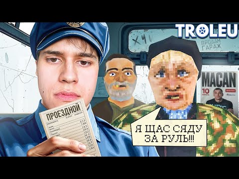 Видео: ЭТО САМЫЙ УГАРНЫЙ ТРОЛЛЕЙБУС в TROLEU