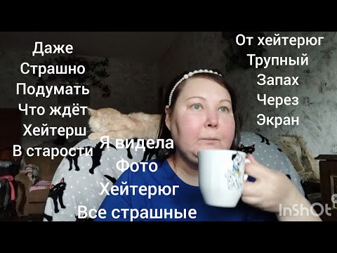 Видео: БУЛЛИНГ и ТРАВЛЯ  В ШКОЛЕ .ХЕЙТЕРНЯ ВАША ЖИЗНЬ и СТАРОСТЬ ПЕЧАЛЬНА .
