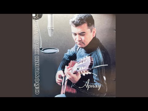 Видео: Арнау