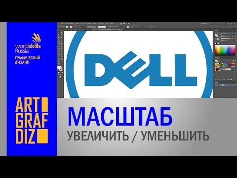 Видео: МАСШТАБ по Профессиональному  | Уроки Adobe Illustrator