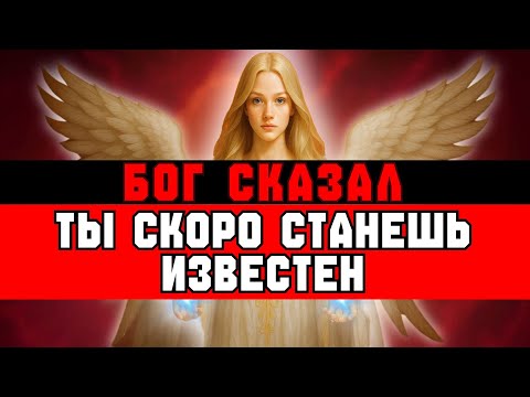 Видео: ИЗБРАННЫЙ, ТЫ СТАНЕШЬ ИЗВЕСТЕН – ПОСЛЕДНЕЕ СЛОВО🙌