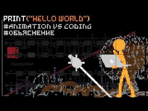 Видео: Полное объяснение Animation vs. Coding