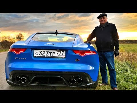 Видео: ACADEMEG ТАКОЙ SVR БЫ ОДОБРИЛ! JAGUAR F-TYPE 575 СИЛ - V8 5.0 COMPRESSOR. ОБЗОР И ТЕСТ-ДРАЙВ С БАТЕЙ