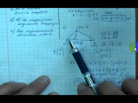 Видео: Түзуге түсірілген биіктіктің теңдеуін табу